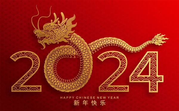 Happy Chinese New Year 2024 Dragon Zodiac Sign Flower Lantern — Image vectorielle
