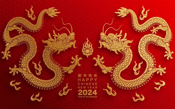 Felice Anno Nuovo Cinese 2024 Segno Zodiacale Drago Con Fiore — Vettoriale Stock