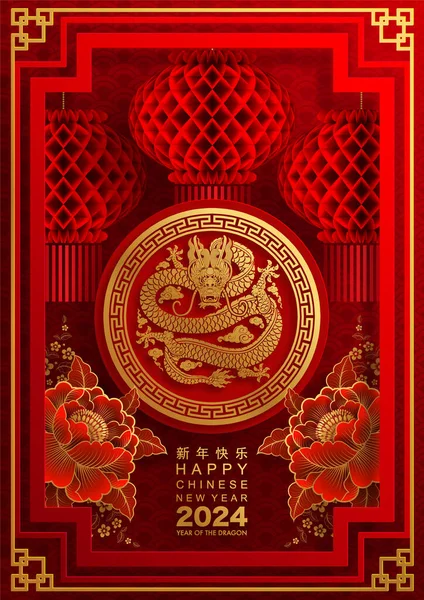 Happy Chinese New Year 2024 Dragon Zodiac Sign Flower Lantern — ストックベクタ