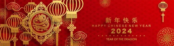 Happy Chinese New Year 2024 Dragon Zodiac Sign Flower Lantern — 스톡 벡터