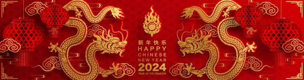 Boldog Kínai Újév 2024 Sárkány Állatöv Jel Virág Lámpás Ázsiai — Stock Vector