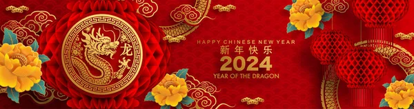 Szczęśliwy Chiński Nowy Rok 2024 Smok Znak Zodiaku Kwiatem Latarnia — Wektor stockowy