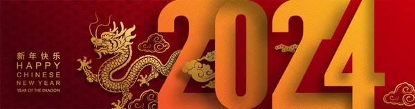 Happy Chinese New Year 2024 Dragon Zodiac Sign Flower Lantern — Stock Vector