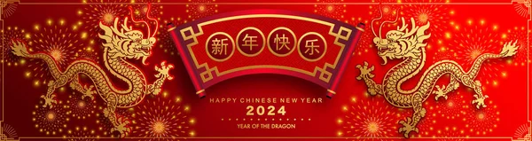 Happy Chinese New Year 2024 Dragon Zodiac Sign Flower Lantern —  Vetores de Stock