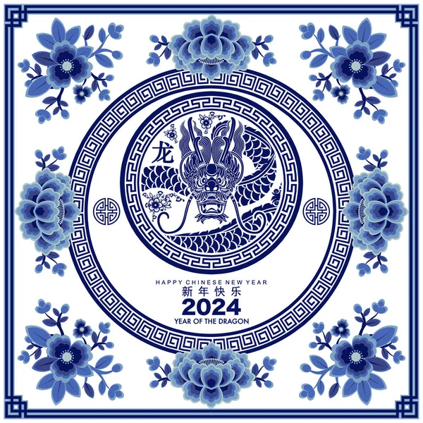 Stock vector Happy chinese new year 2024 the dragon zodiac sign with flower,lantern,asian elements blue porcelain style on color background. ( Translation : happy new year 2024 year of the dragon )