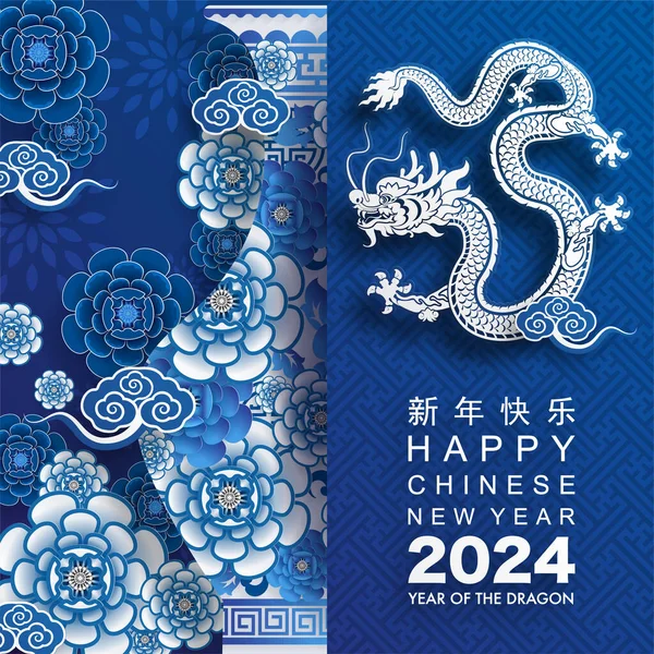 Mutlu Çin Yeni Yılı 2024. Ejderha burcu çiçek, fener, Asya unsurları mavi porselen tarzıyla renklendirilmiş. çeviri: mutlu yıllar ejderhanın 2024 yılı )
