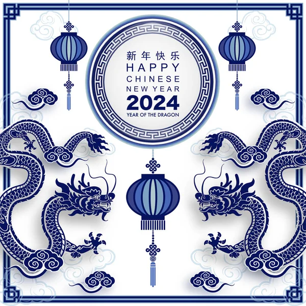 stock vector Happy chinese new year 2024 the dragon zodiac sign with flower,lantern,asian elements blue porcelain style on color background. ( Translation : happy new year 2024 year of the dragon )