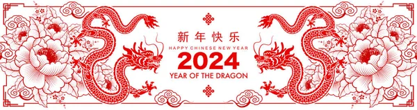 Frohes Chinesisches Neues Jahr 2024 Der Drache Tierkreis Zeichen Mit — Stockvektor