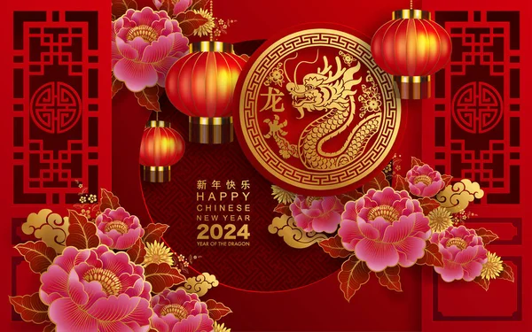 Happy Chinese New Year 2024 Dragon Zodiac Sign Flower Lantern — 图库矢量图片