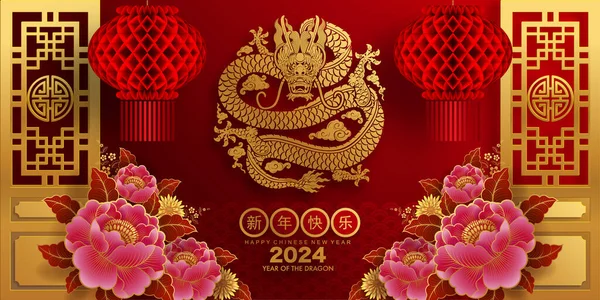 Happy Chinese New Year 2024 Dragon Zodiac Sign Flower Lantern — Archivo Imágenes Vectoriales