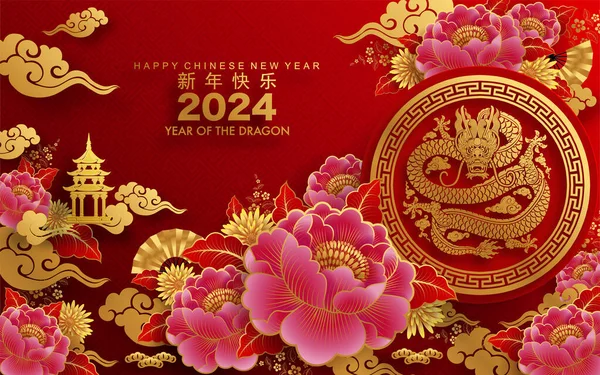 喜庆的中国农历2024年 龙黄道带着花 亚洲元素金纸剪裁风格的色彩背景 喜庆龙年2024年 — 图库矢量图片