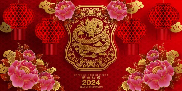 Boldog Kínai Újév 2024 Sárkány Állatöv Jel Virág Lámpás Ázsiai — Stock Vector