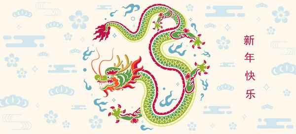 Glad Kinesisk Nytt 2024 Draken Zodiac Tecken Med Blomma Lykta — Stock vektor