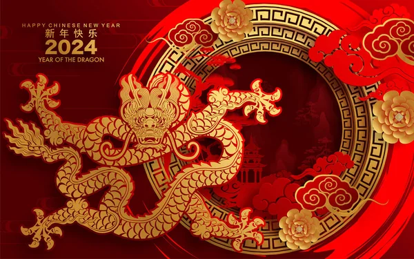 Frohes Chinesisches Neues Jahr 2024 Der Drache Zodiac Zeichen Mit — Stockvektor