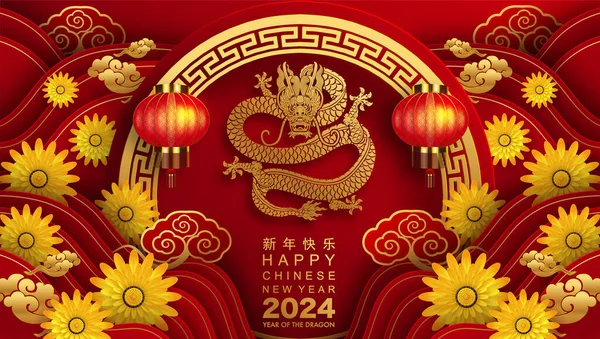 Ευτυχισμένο Κινέζικο Νέο Έτος 2024 Ζώδιο Δράκος Λουλούδι Φανάρι Ασιατικά — Διανυσματικό Αρχείο