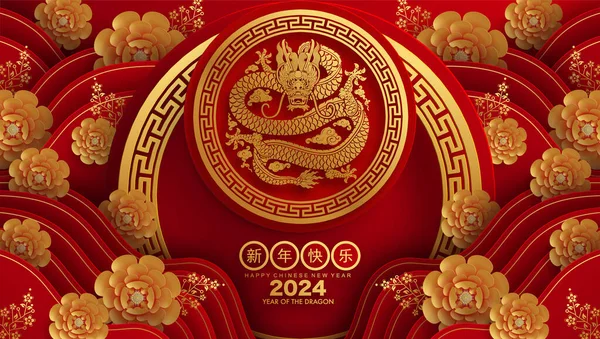 Glad Kinesisk Nytt 2024 Draken Zodiac Tecken Med Blomma Lykta — Stock vektor