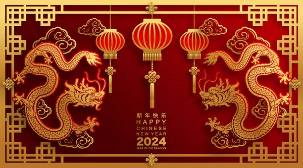 Feliz Año Nuevo Chino 2024 Signo Del Zodíaco Dragón Con — Vector de stock