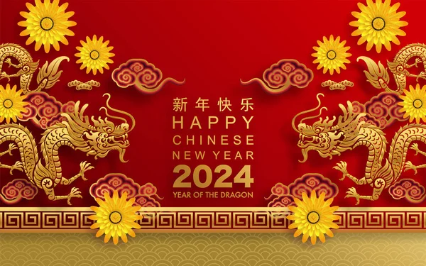 Feliz Ano Novo Chinês 2024 Signo Zodíaco Dragão Com Flor — Vetor de Stock