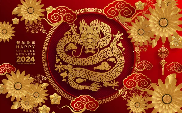 Наступающим 2024 Годом Китайский Знак Зодиака Драгона Цветком Фонарем Элементами — стоковый вектор