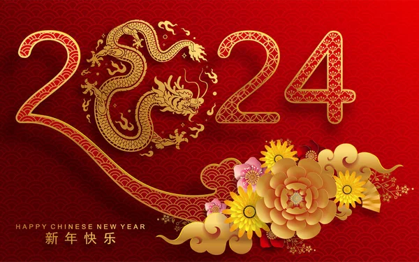喜庆的中国农历2024年 龙黄道带着花 亚洲元素蓝瓷风格的色彩背景 喜庆龙年2024年 — 图库矢量图片