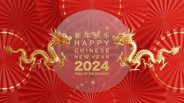 3d rendering illustration for happy chinese new year 2024 the dragon zodiac sign with flower, lantern, asian elements, red and gold on background. ( Translation :  year of the dragon 2024