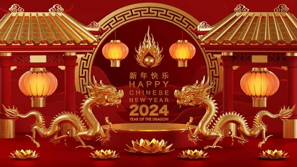 Rendering Illustration För Glad Kinesisk Nytt 2024 Draken Zodiac Skylt — Stockfoto