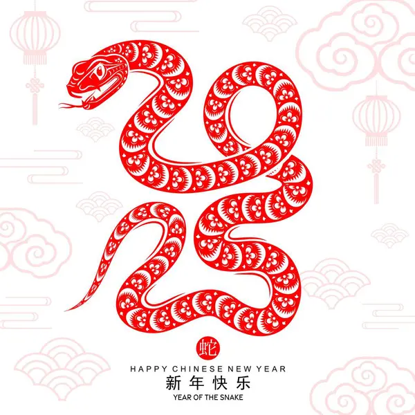 Mutlu Çin Yeni Yılı 2025. Yılan burcu çiçek, fener, Asya unsurları kırmızı kağıt kesim stili ile renklendirilmiş. Çeviri: Yılan 'ın 2025 yılı kutlu olsun. )