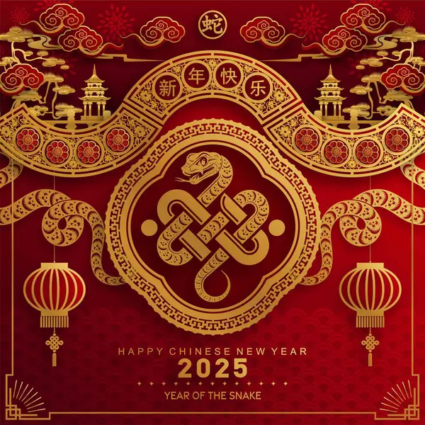 Frohes Chinesisches Neues Jahr 2025 Die Schlange Tierkreiszeichen Mit Blume lizenzfreie Stockvektoren