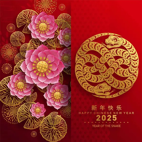 Щасливий Китайський Новий Рік 2025 Знак Зодіаку Змії Квіткою Лінією Ліцензійні Стокові Вектори