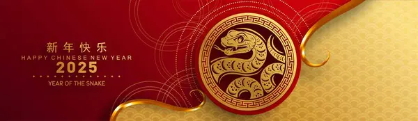 Frohes Chinesisches Neues Jahr 2025 Die Schlange Tierkreiszeichen Mit Blume Stockvektor