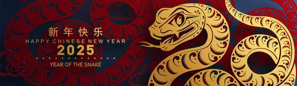 ハッピー中国の新年2025年 ランタン アジアの要素が付いている蛇の黄道帯の印は色の背景の赤く 金のペーパー カット様式を蛇行します ヘビの幸せな新年2025年 ベクターグラフィックス