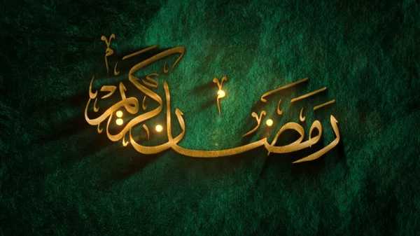 Ramadan Kareem Pozdrowienia Zielona Koncepcja Brak Tekstu — Zdjęcie stockowe