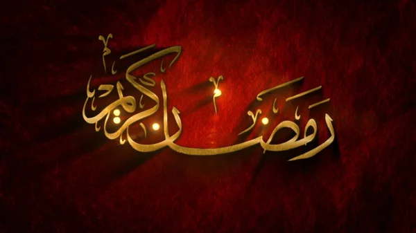 Ramadan Kareem Zdravím Red Concept Text Neexistuje Pod Arabským Textem — Stock fotografie