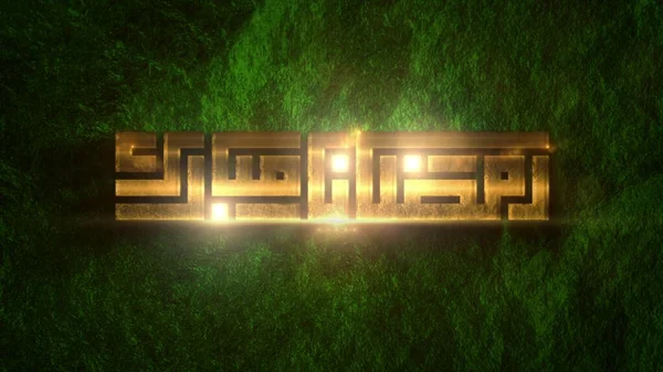 Ramadan Mubarak Gegroet Groen Concept Geen Tekst — Stockfoto