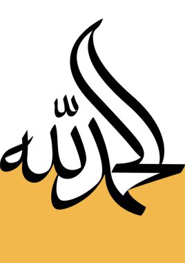 El Hamdülillah Arapça hat vektörü. El Hamdülillah, Müslüman cemaatin tanrısına veya Allah 'a şükretmek anlamına gelen Arapça bir ifadedir..