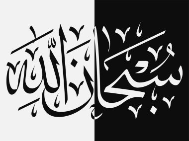 Arap İslam kaligrafi vektörü. Yazılı: 