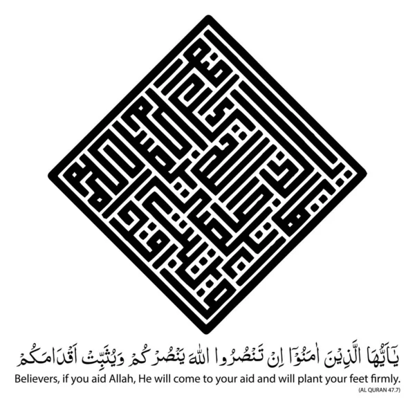 Ilamic Calligraphy Quran Vector Illustration — 스톡 벡터