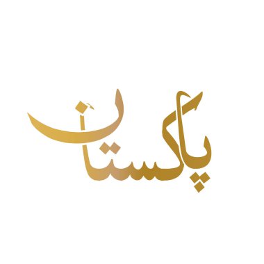 Pakistan Günü Kalem Kaligrafi - Pakistan Günü için kalem stili hat sanatı. Anlamı (23 Mart Pakistan Günü).