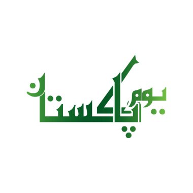 Pakistan Günü Kalem Kaligrafi - Pakistan Günü için kalem stili hat sanatı. Anlamı (23 Mart Pakistan Günü).