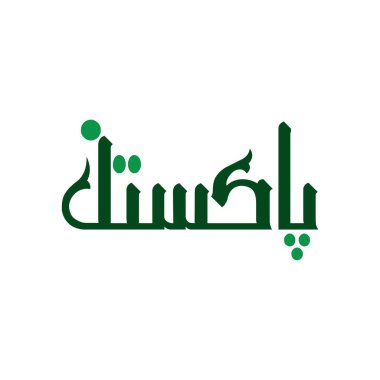 Pakistan Günü Kalem Kaligrafi - Pakistan Günü için kalem stili hat sanatı. Anlamı (23 Mart Pakistan Günü).