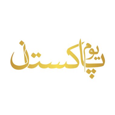 Pakistan Günü Kalem Kaligrafi - Pakistan Günü için kalem stili hat sanatı. Anlamı (23 Mart Pakistan Günü).