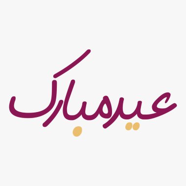 Kurban kaligrafisi Arapça yazılı kalem biçimi