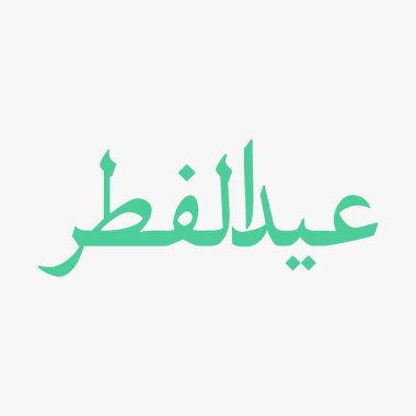 Hat, Arapça, selamlama, ramazan, Arap kaligrafi, İslami yazı, tipografi, dekoratif, ramazan, bayram, kareem, fitr, Kurban, ay, adha, Arap kaligrafi, iftar, 