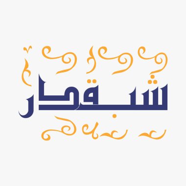 Shab e Qadr urdu crisp tipografisi Shab e Qadr bold urat typography