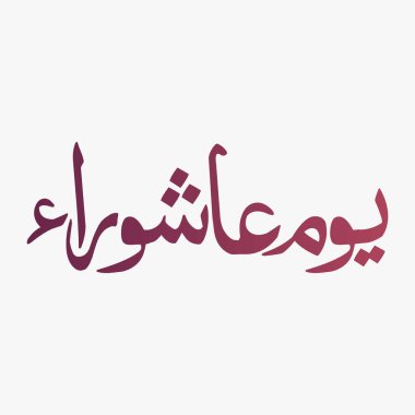 YoomeAshura tipografisi - Yoom e Ashura için tipografi. Ashura, İslam takvimindeki Muharram 'ın onuncu günüdür..