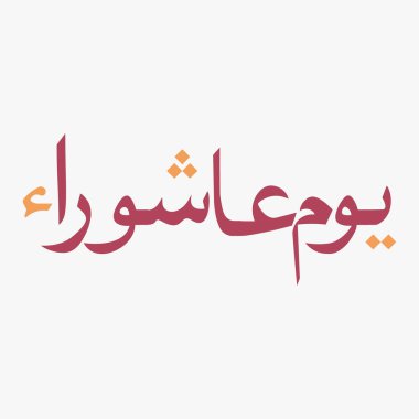 Yoom e Ashura tipografi açık renk - Yoom e Ashura 'nın açık renkli tipografisi. Ashura, İslam takvimindeki Muharram 'ın onuncu günüdür..