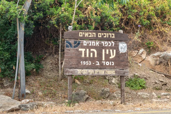 Haifa Israel Junio 2023 Inscripción Hebrea Bienvenido Ein Hod Stand — Foto de Stock