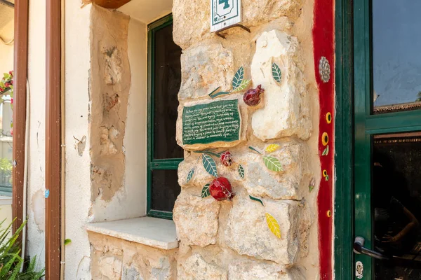 stock image Zikhron Yaakov, Israel, July 08, 2023 : The wall of a residential building with decorative decorations on one of the quiet side streets near the main pedestrian HaMeyasdim in Zikhron Yaakov city in northern Israel