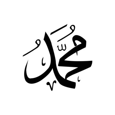 Allah 'ın kaligrafi simgesi (Allah) ve Muhammed' in (rosul alloh) vektör şablonu tasarımı