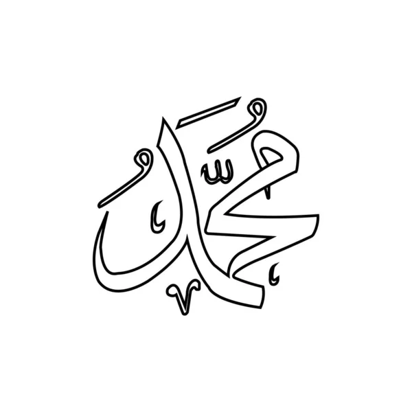 Ícone Caligrafia Allah Deus Muhammad Rosul Alloh Design Modelo Vetor — Vetor de Stock
